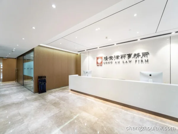 Beijing Longan (Changzhou) Law Firm