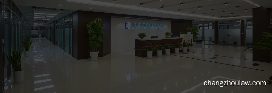 Jiangsu Boaixing Law Firm